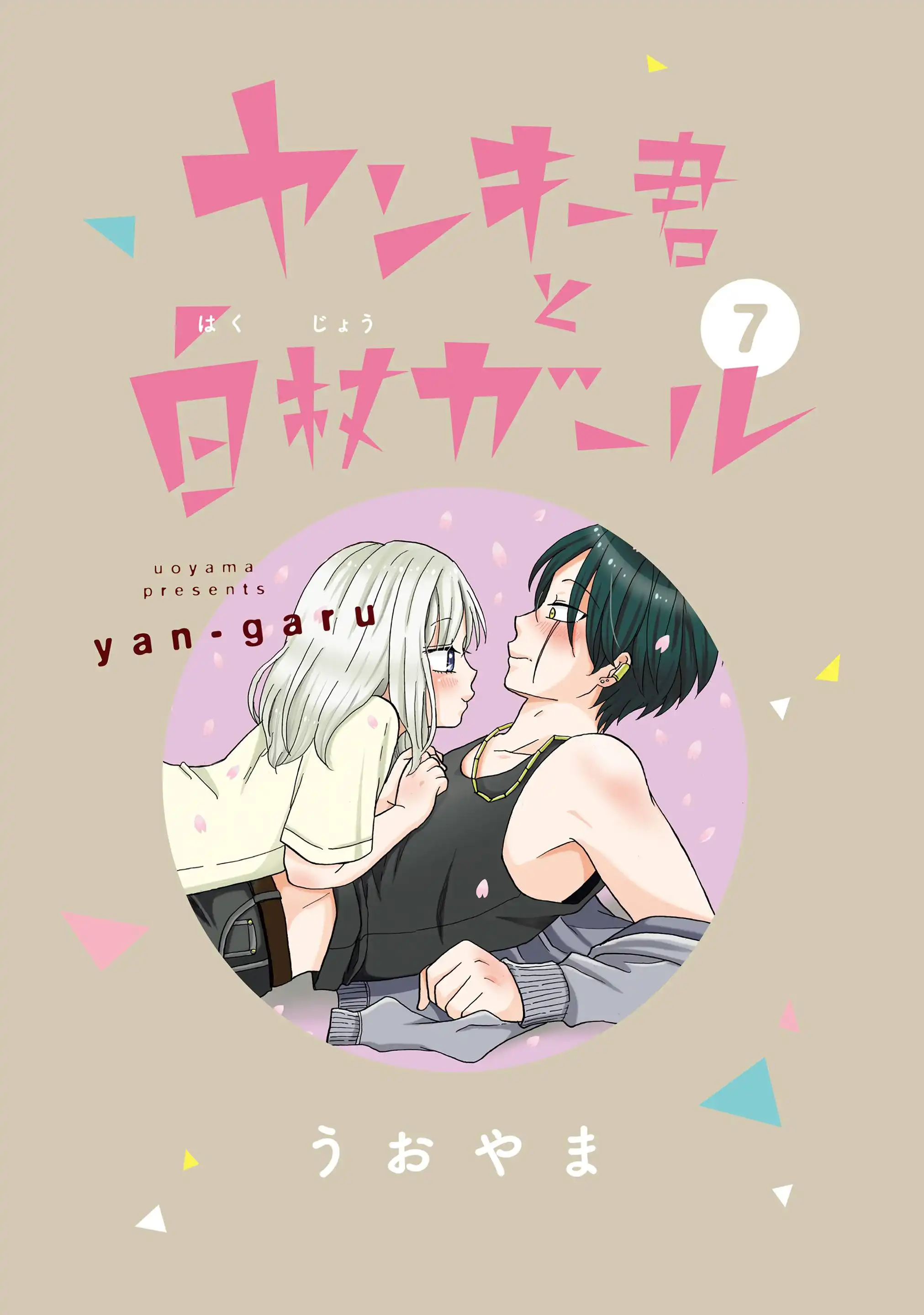 Yankee-kun to Hakujou Gaaru Chapter 98 5